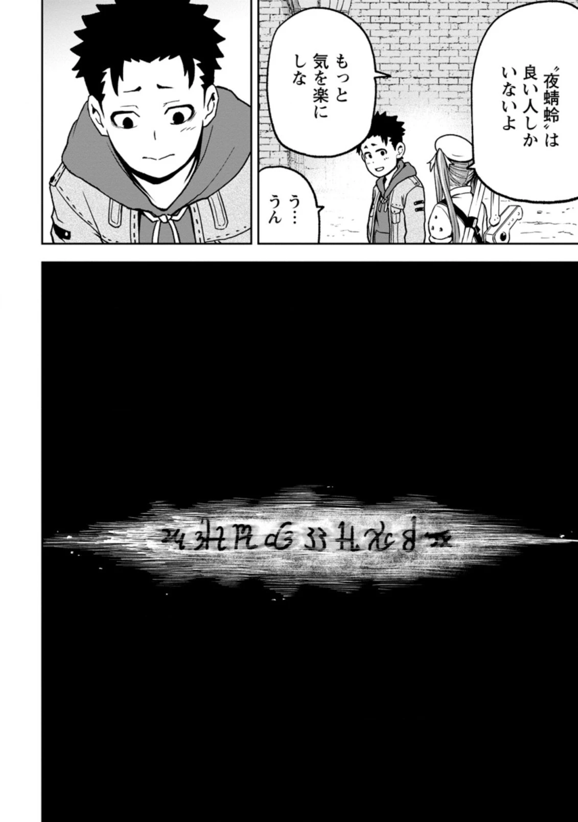 カッコウの許嫁 第64話 - 8