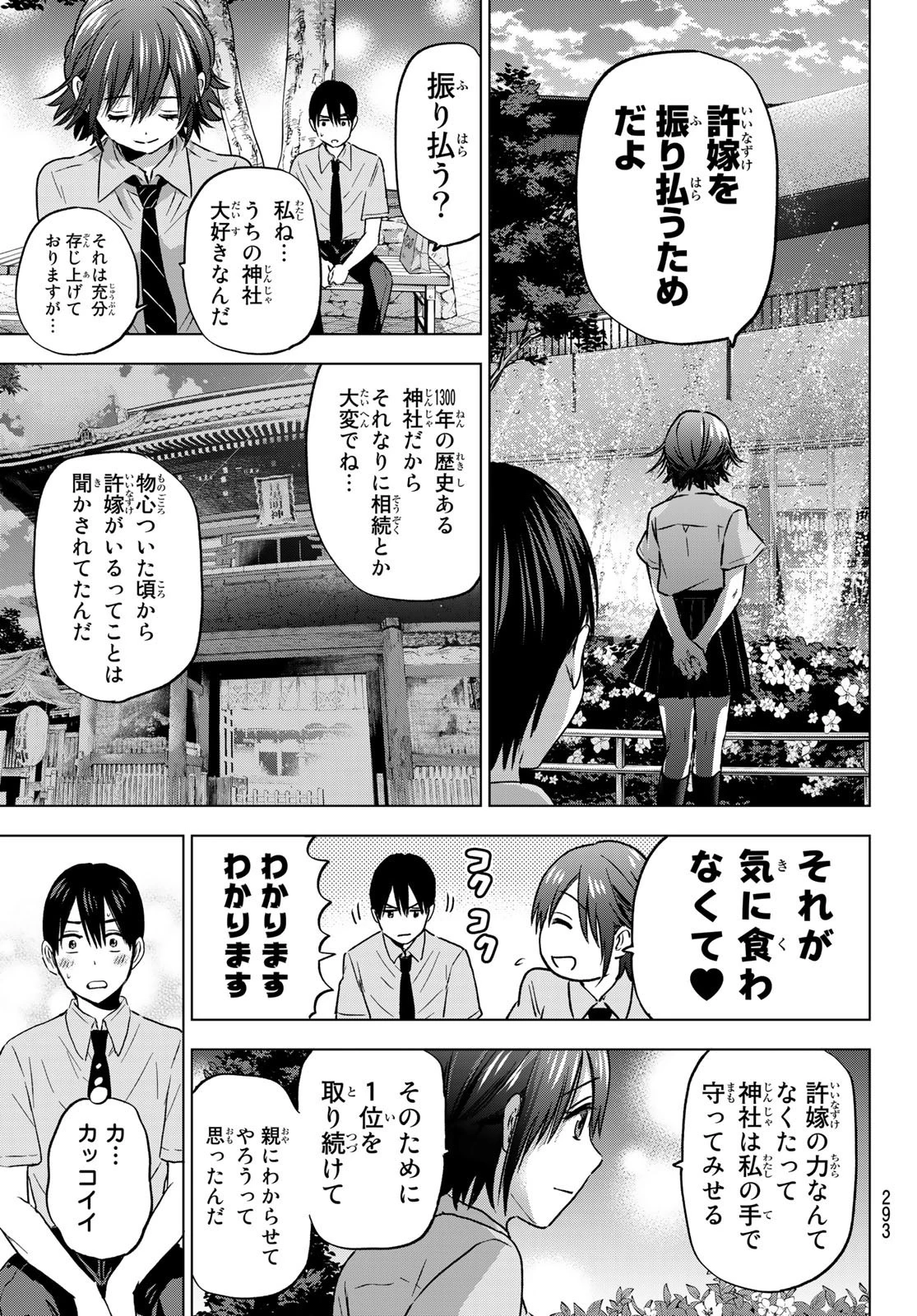カッコウの許嫁 第64話 - 9