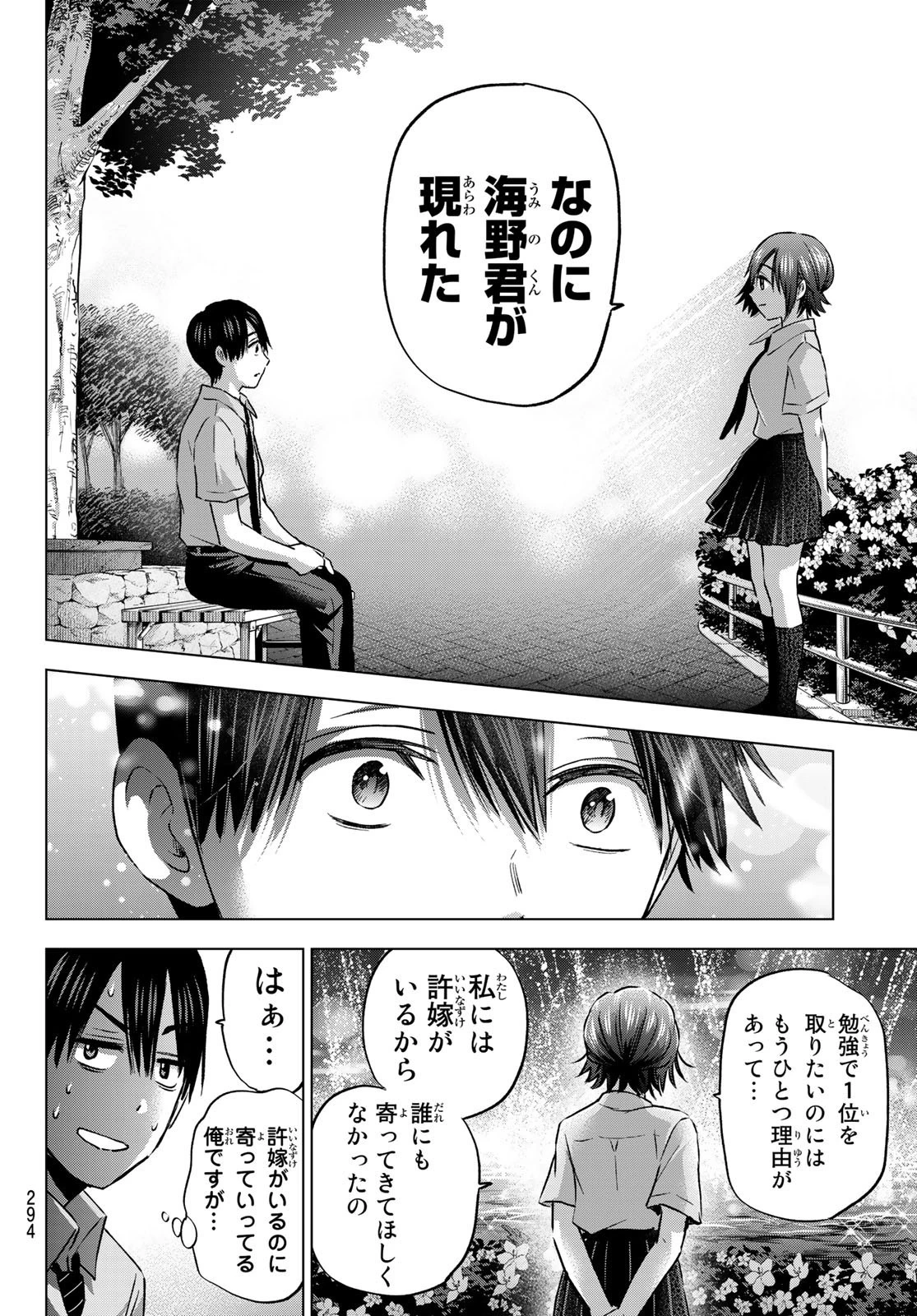 カッコウの許嫁 第64話 - 10