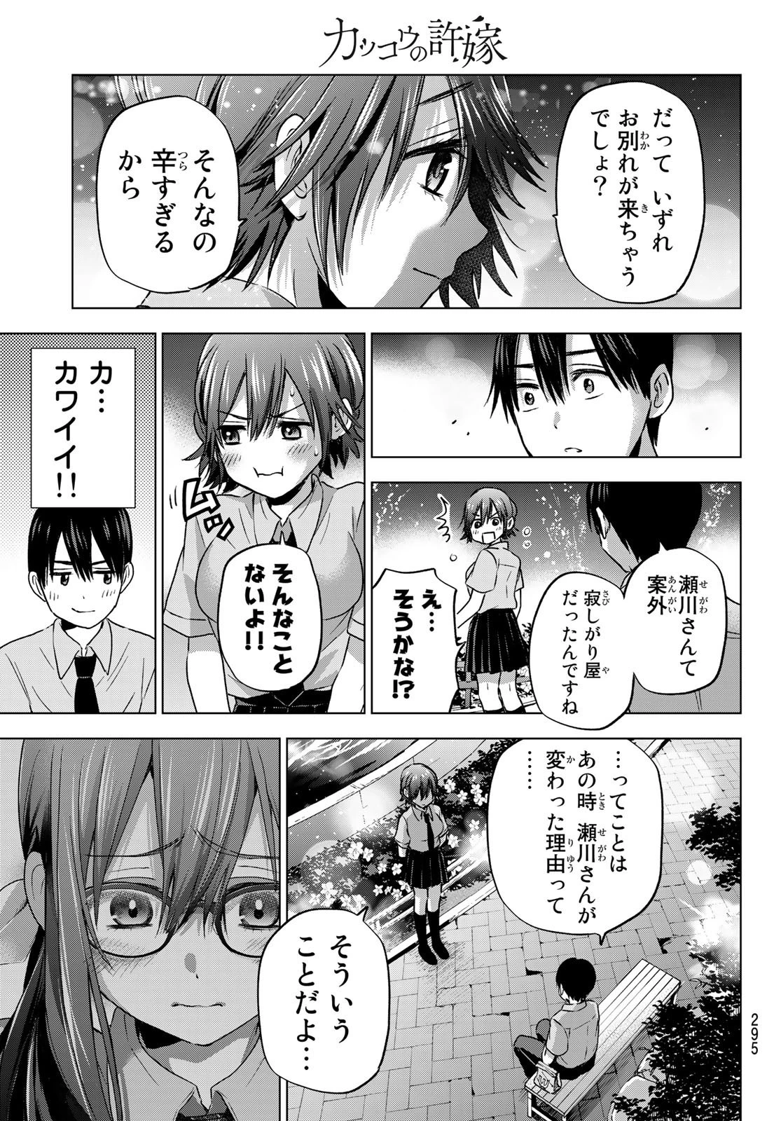 カッコウの許嫁 第64話 - 11
