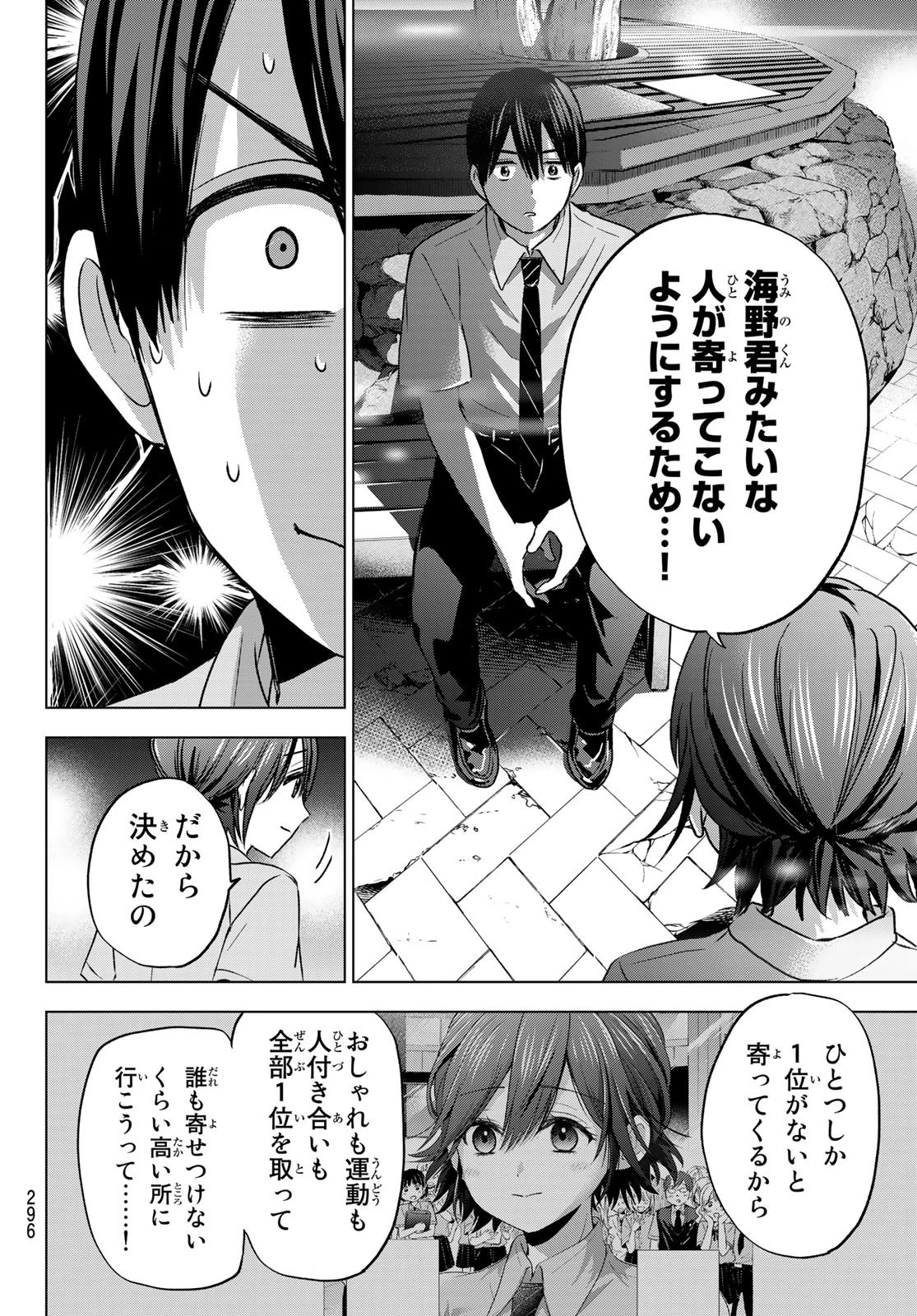 カッコウの許嫁 第64話 - 12