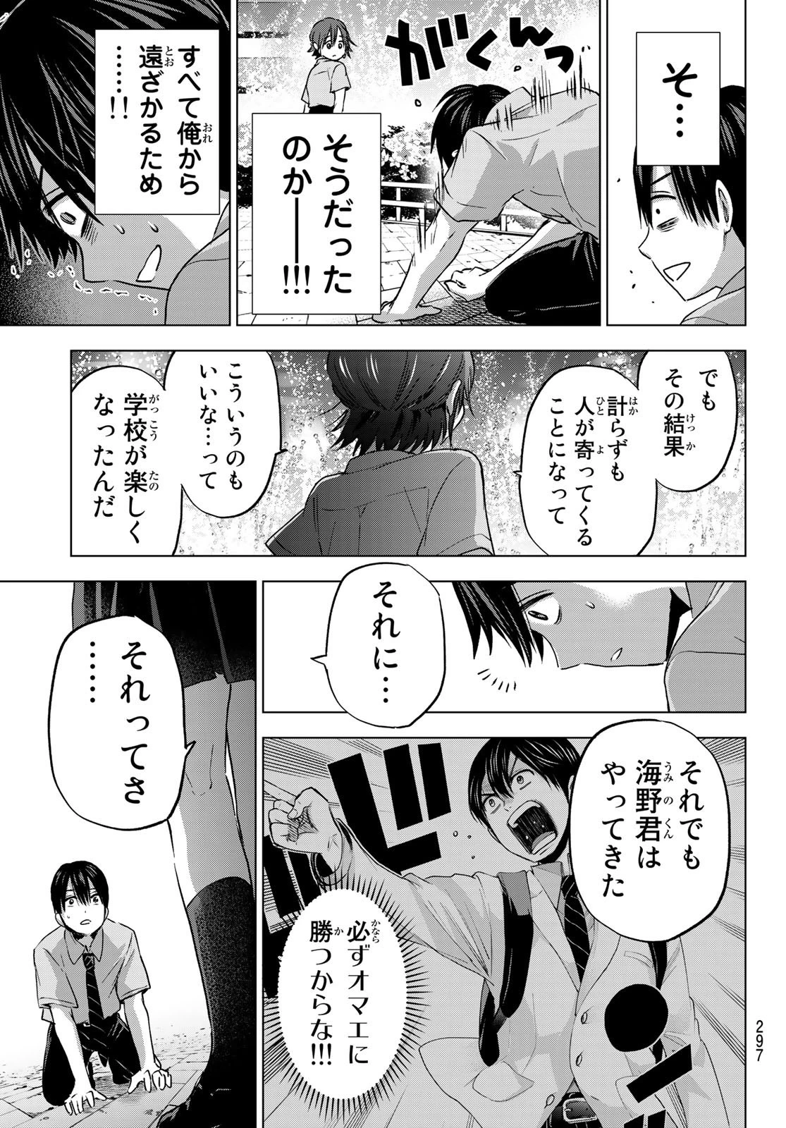カッコウの許嫁 第64話 - 13