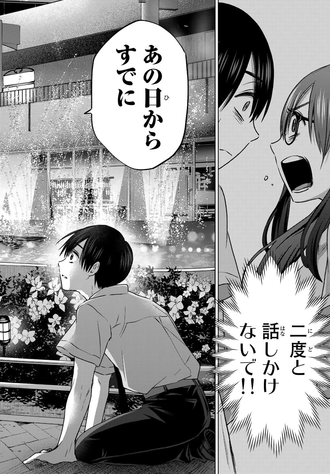 カッコウの許嫁 第64話 - 14