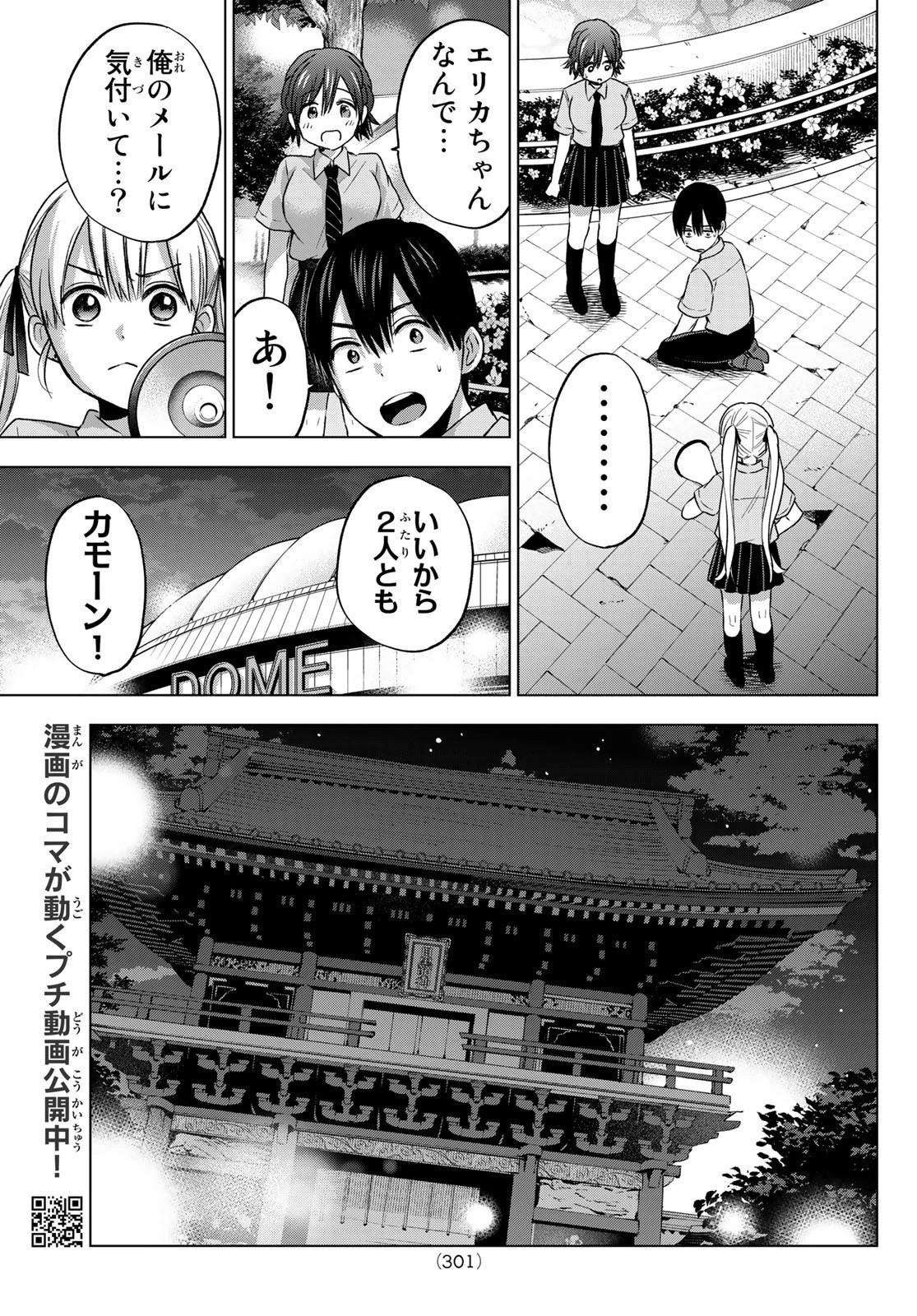 カッコウの許嫁 第64話 - 17