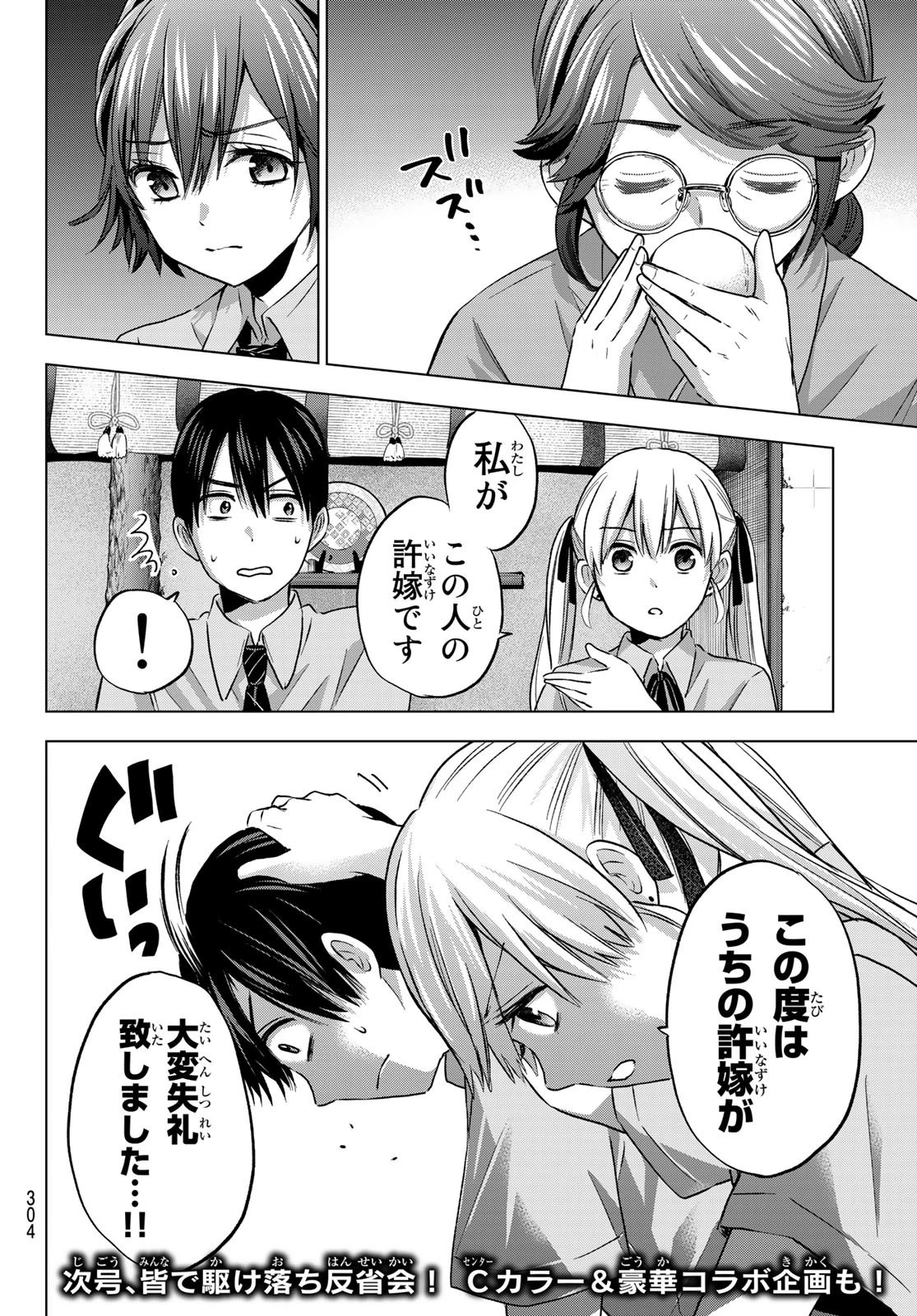 カッコウの許嫁 第64話 - 20