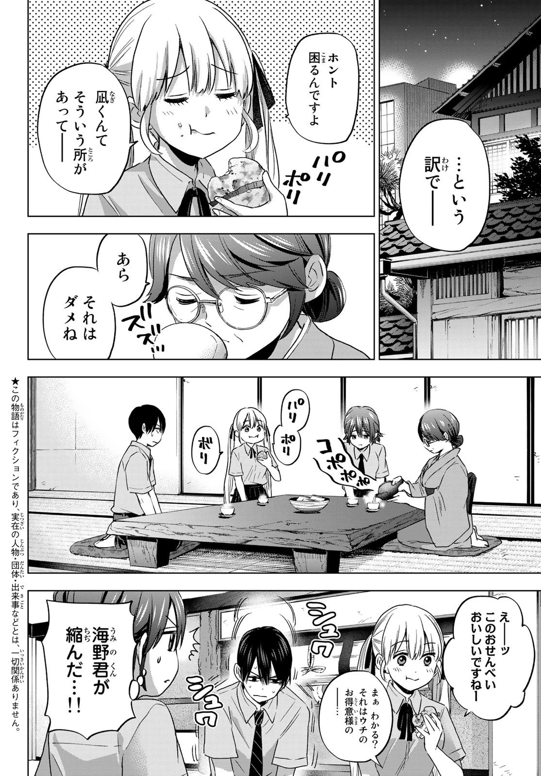 カッコウの許嫁 第65話 - 2