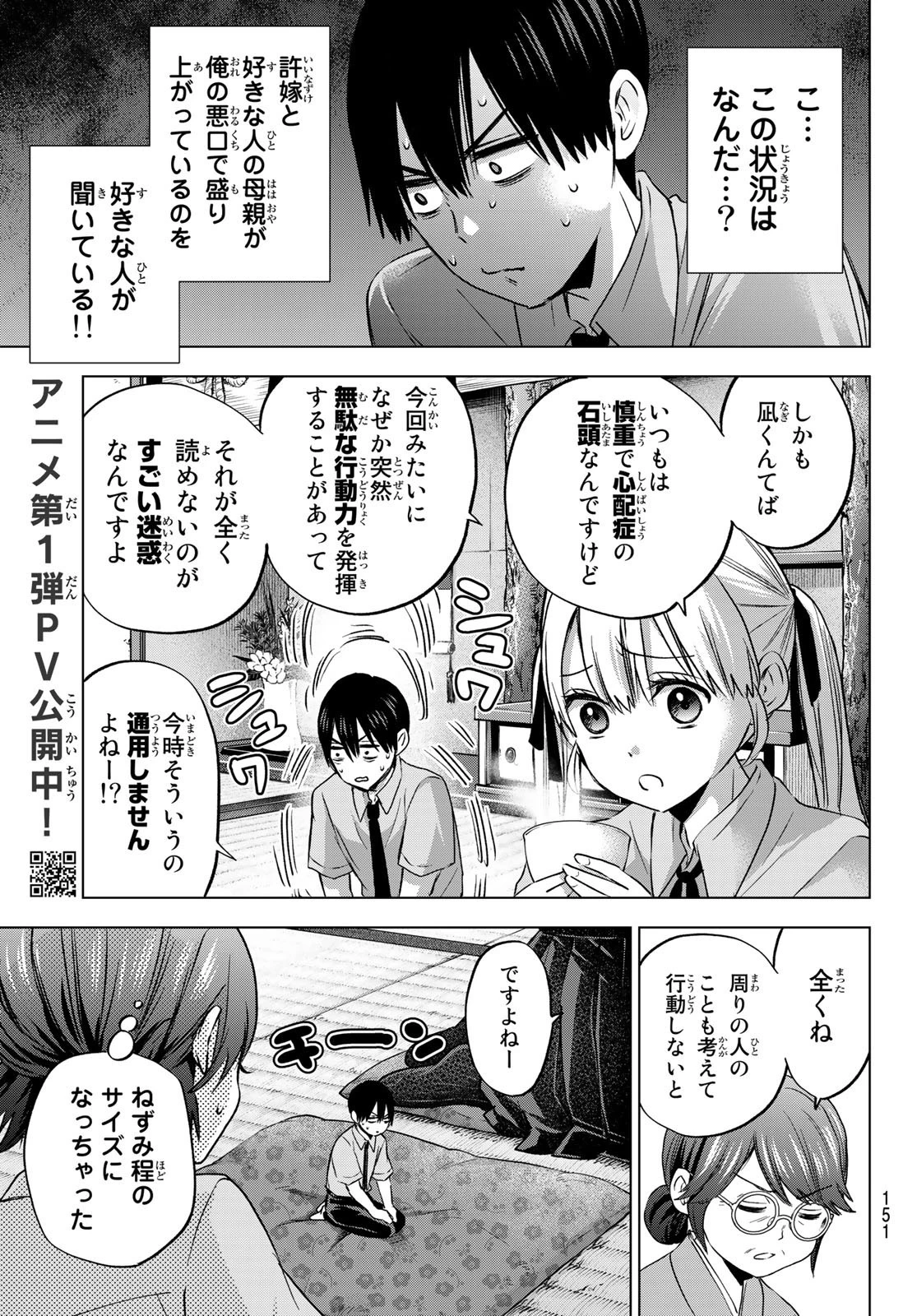カッコウの許嫁 第65話 - 3