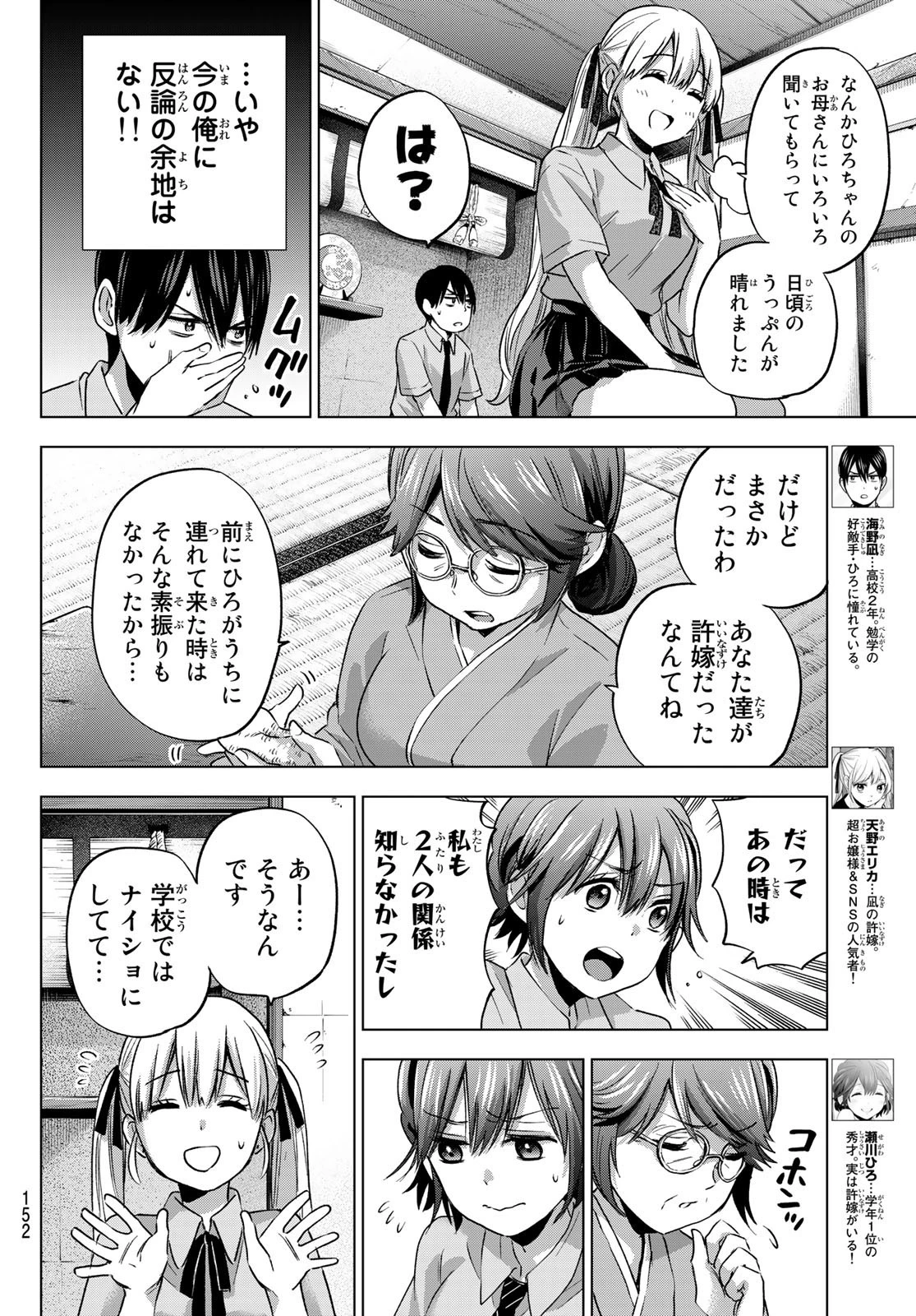 カッコウの許嫁 第65話 - 4
