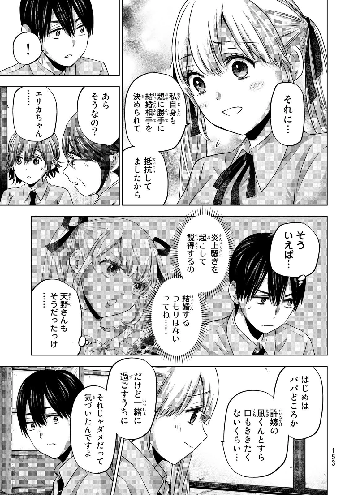 カッコウの許嫁 第65話 - 5