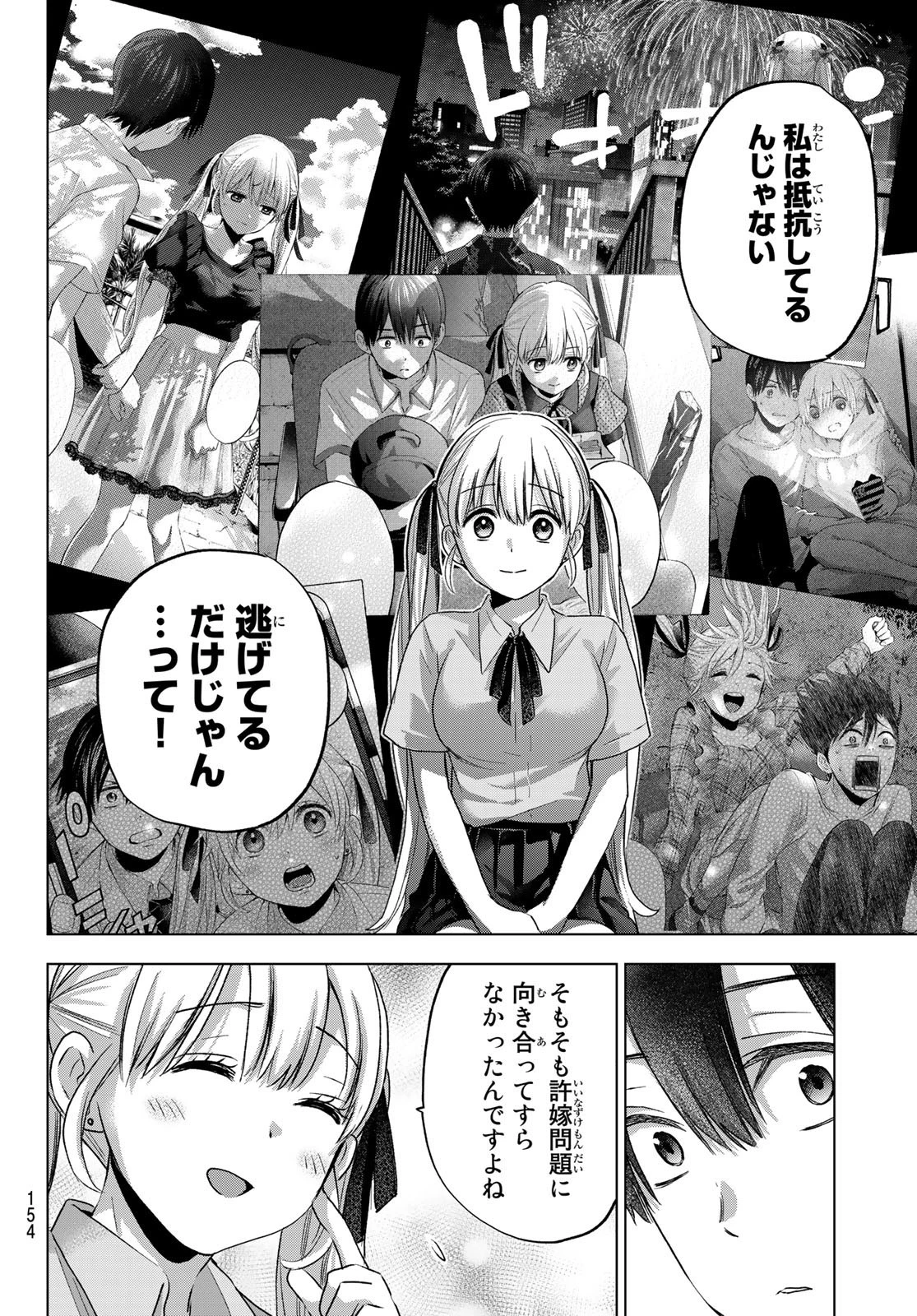 カッコウの許嫁 第65話 - 6