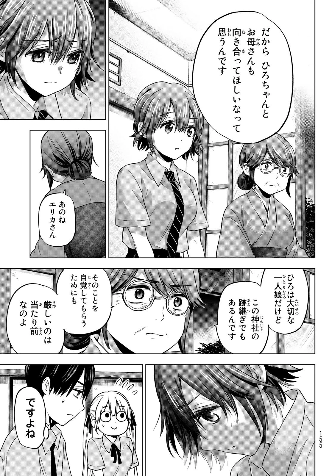 カッコウの許嫁 第65話 - 7