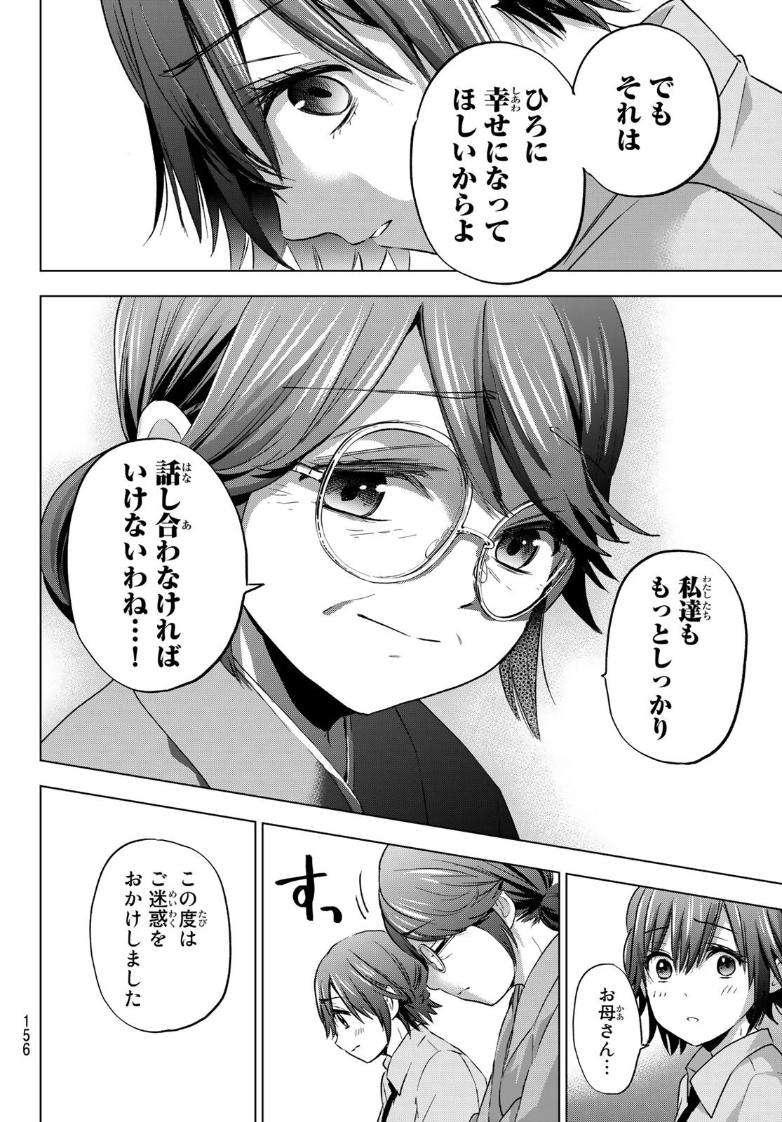 カッコウの許嫁 第65話 - 8