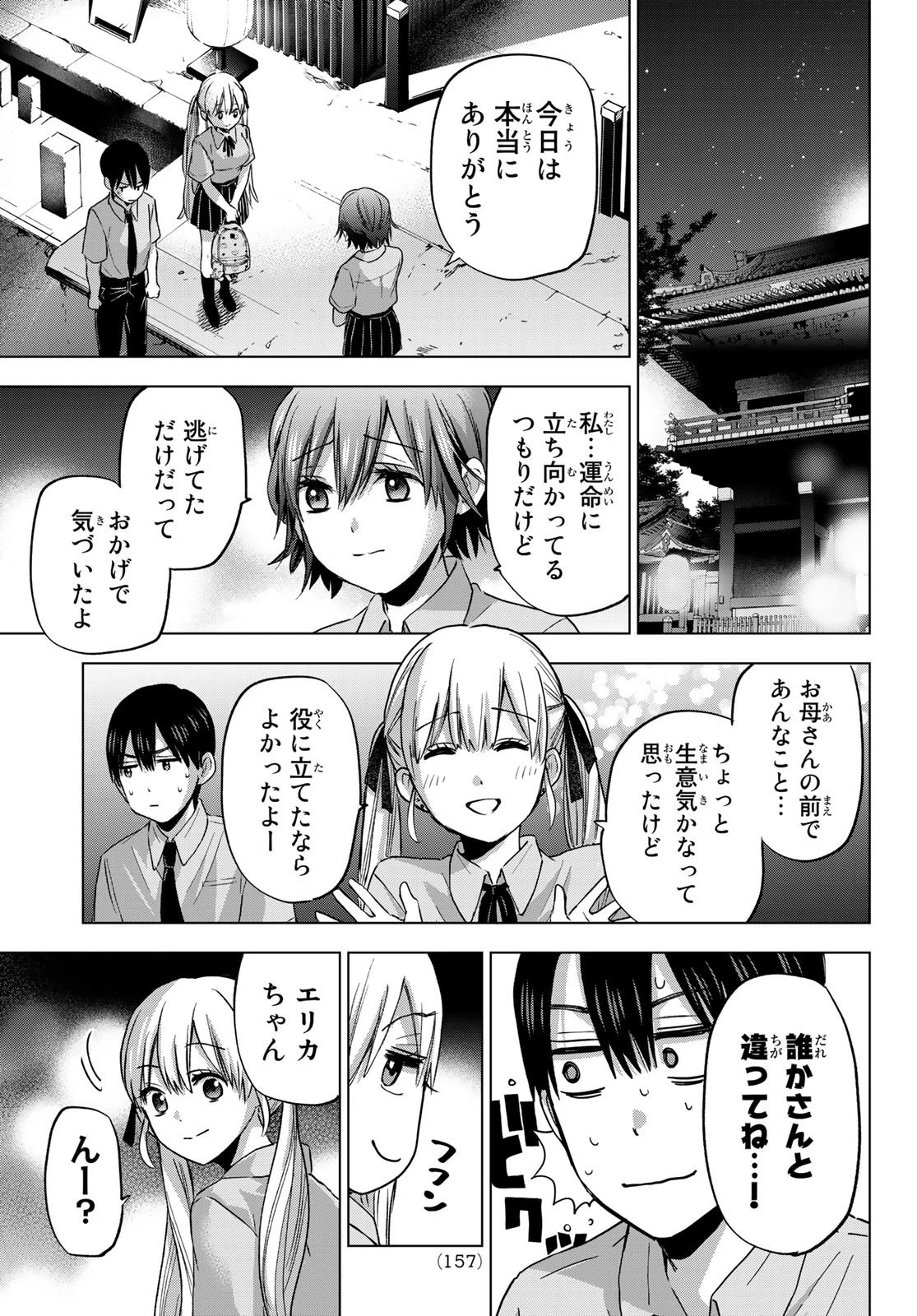 カッコウの許嫁 第65話 - 9