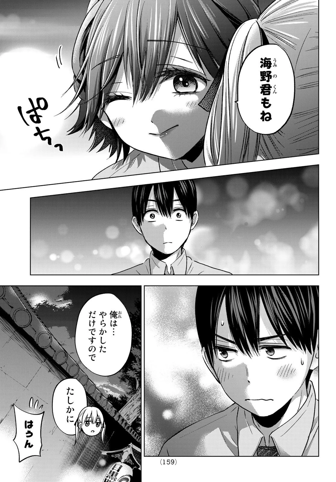 カッコウの許嫁 第65話 - 11