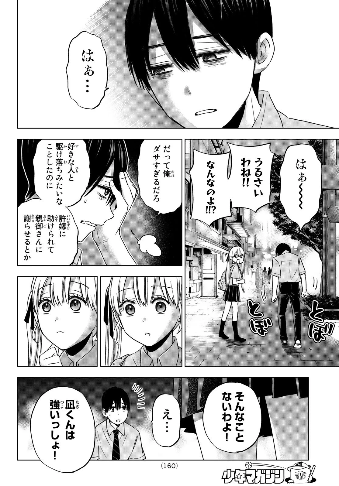 カッコウの許嫁 第65話 - 12