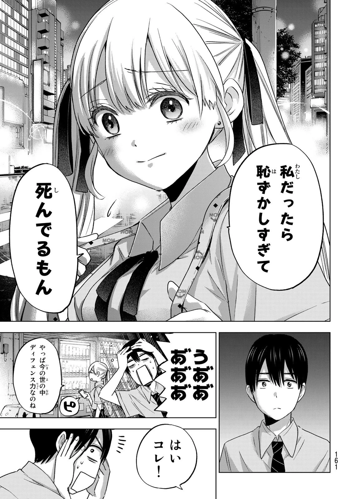 カッコウの許嫁 第65話 - 13