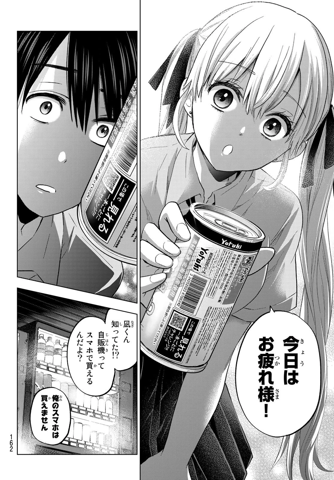 カッコウの許嫁 第65話 - 14