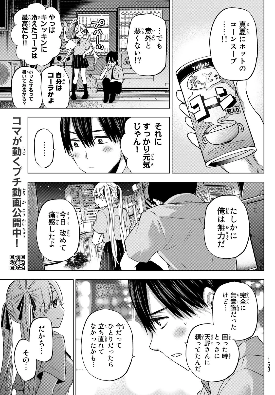 カッコウの許嫁 第65話 - 15