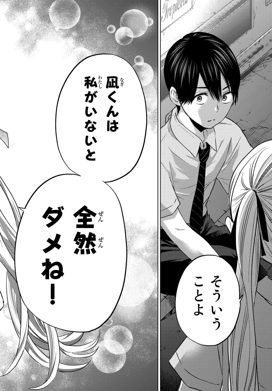 カッコウの許嫁 第65話 - 16