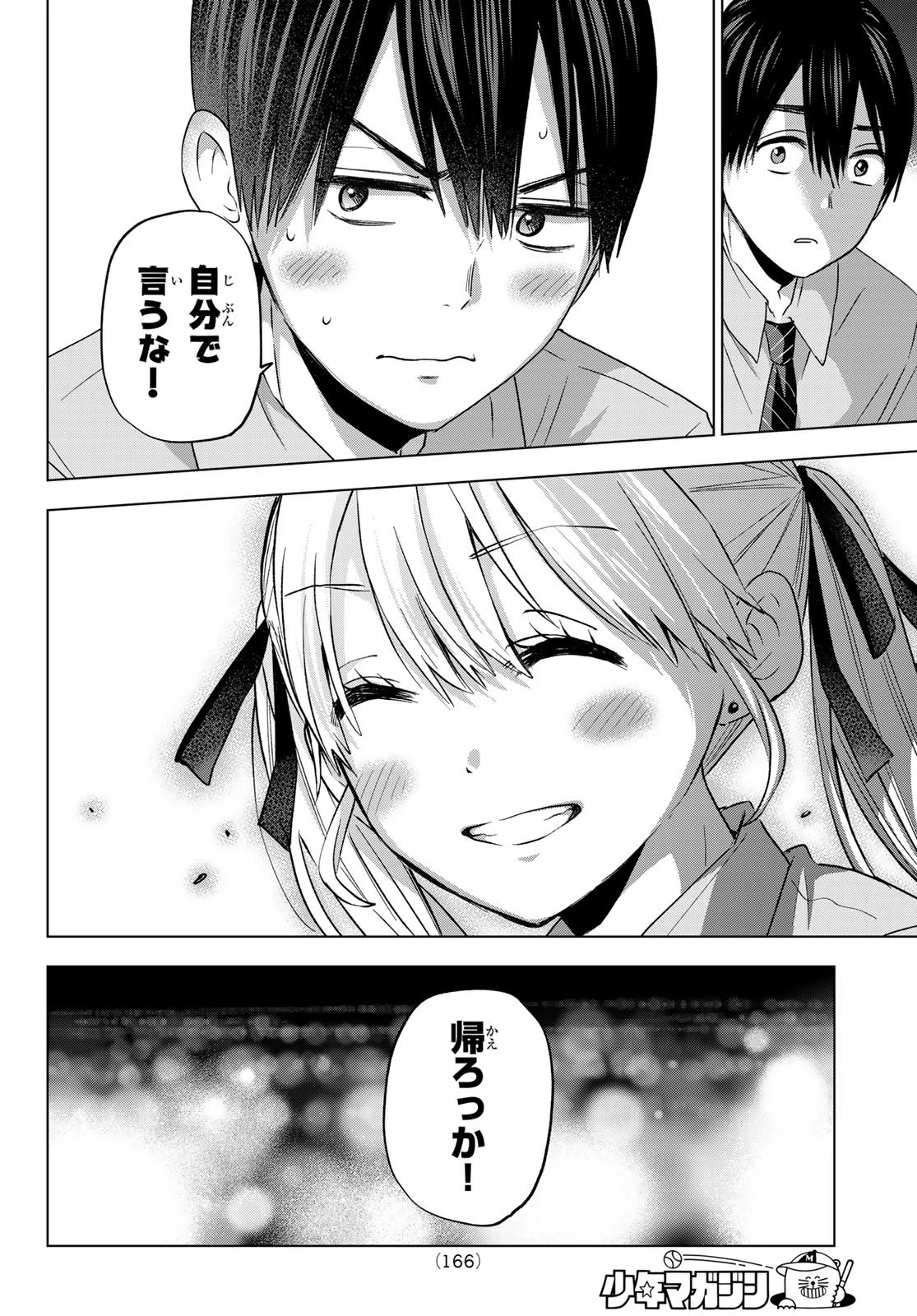 カッコウの許嫁 第65話 - 18