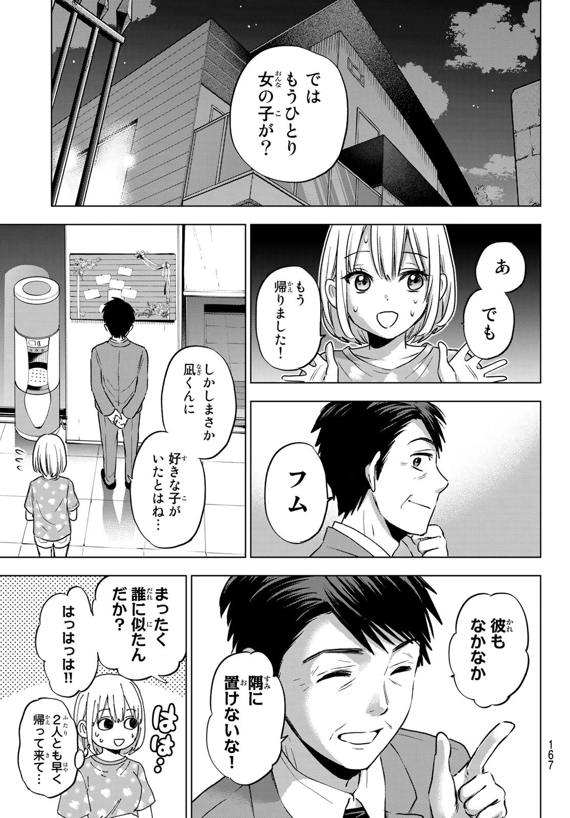 カッコウの許嫁 第65話 - 19