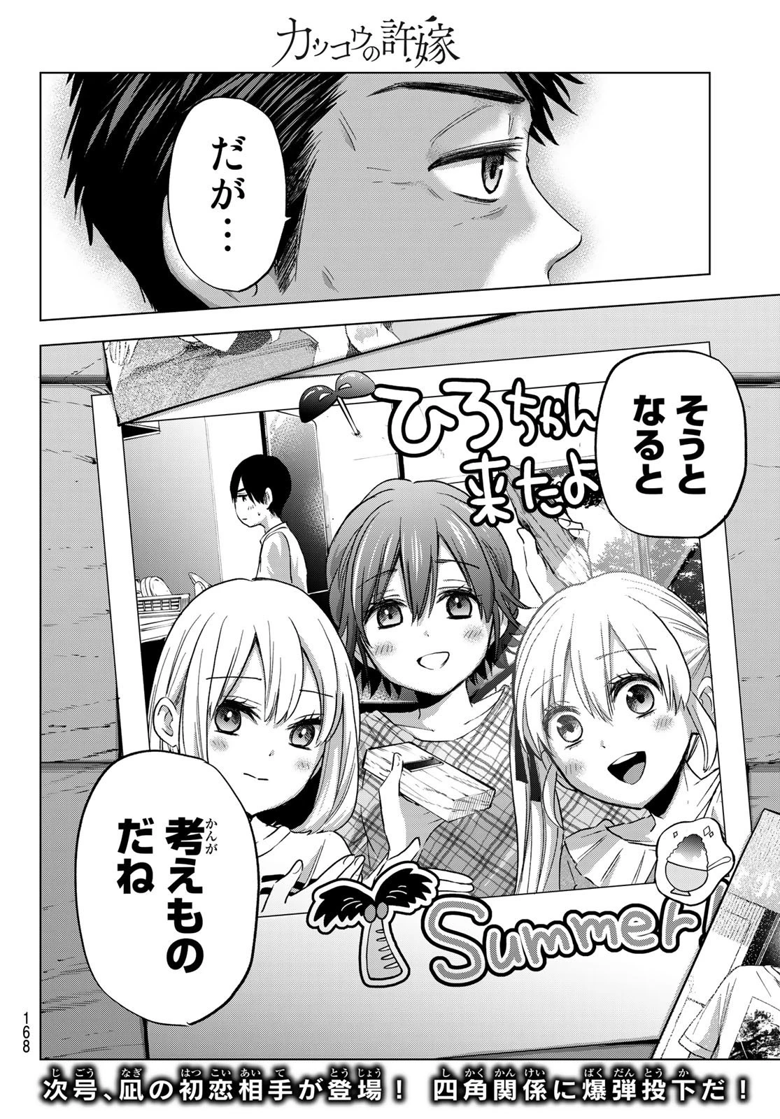 カッコウの許嫁 第65話 - 20