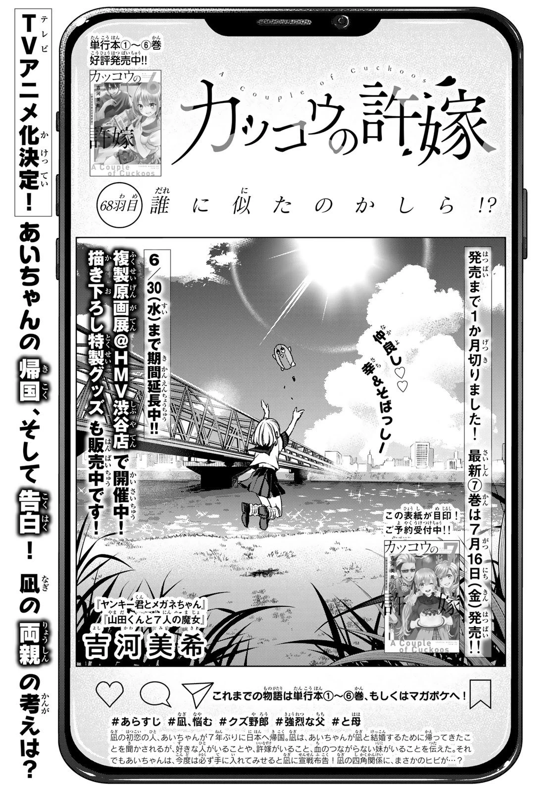 カッコウの許嫁 第68話 - 1