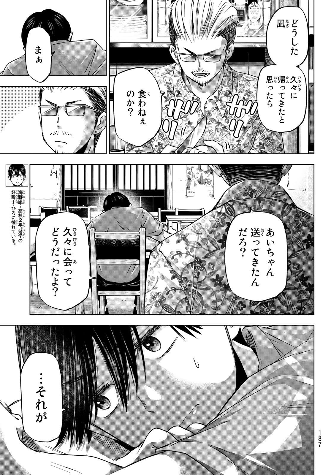 カッコウの許嫁 第68話 - 3