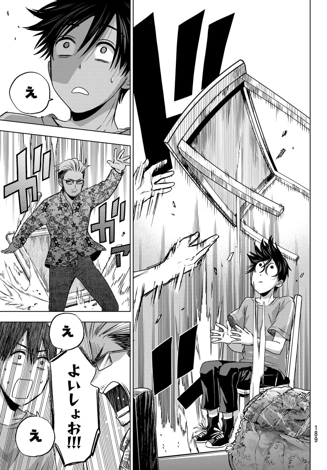 カッコウの許嫁 第68話 - 5