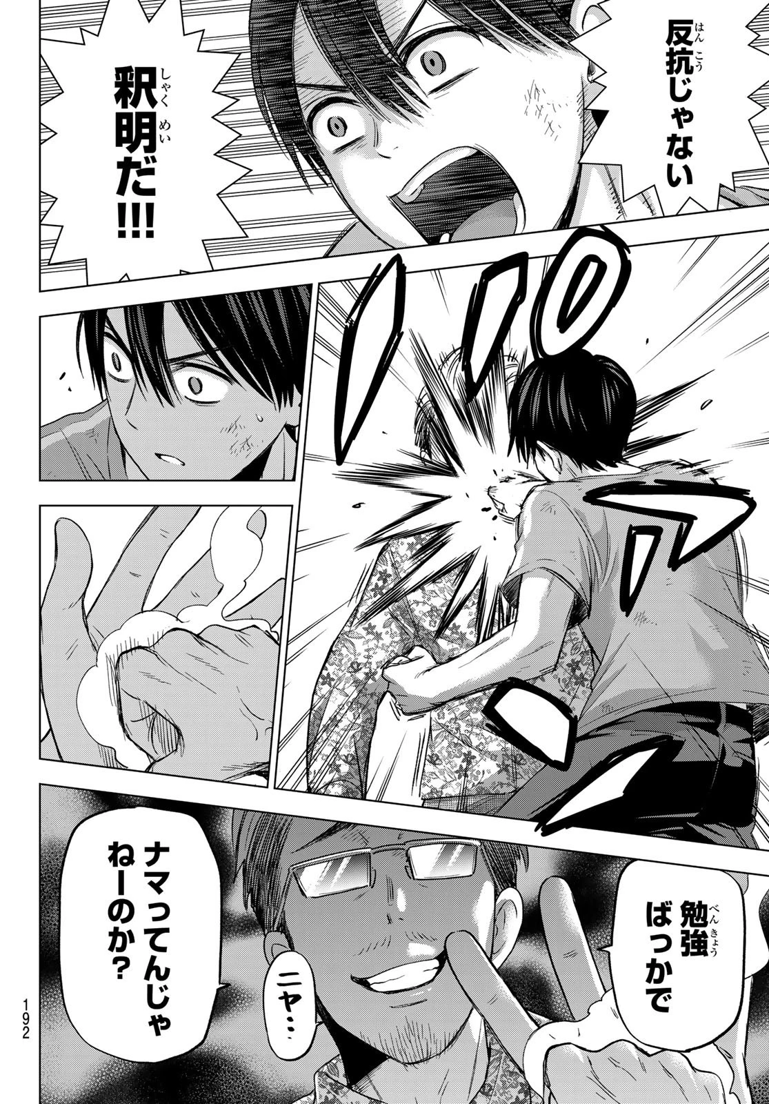 カッコウの許嫁 第68話 - 8