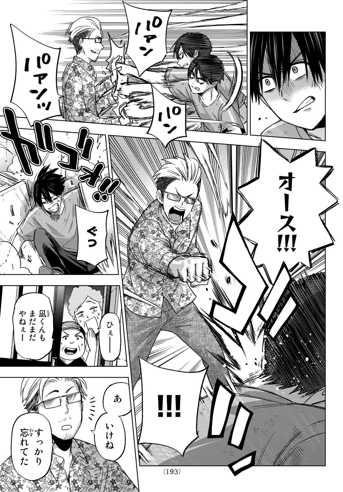 カッコウの許嫁 第68話 - 9