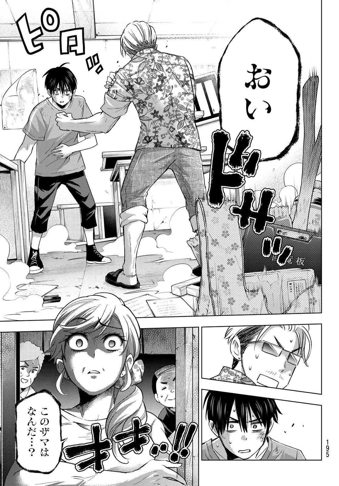 カッコウの許嫁 第68話 - 11