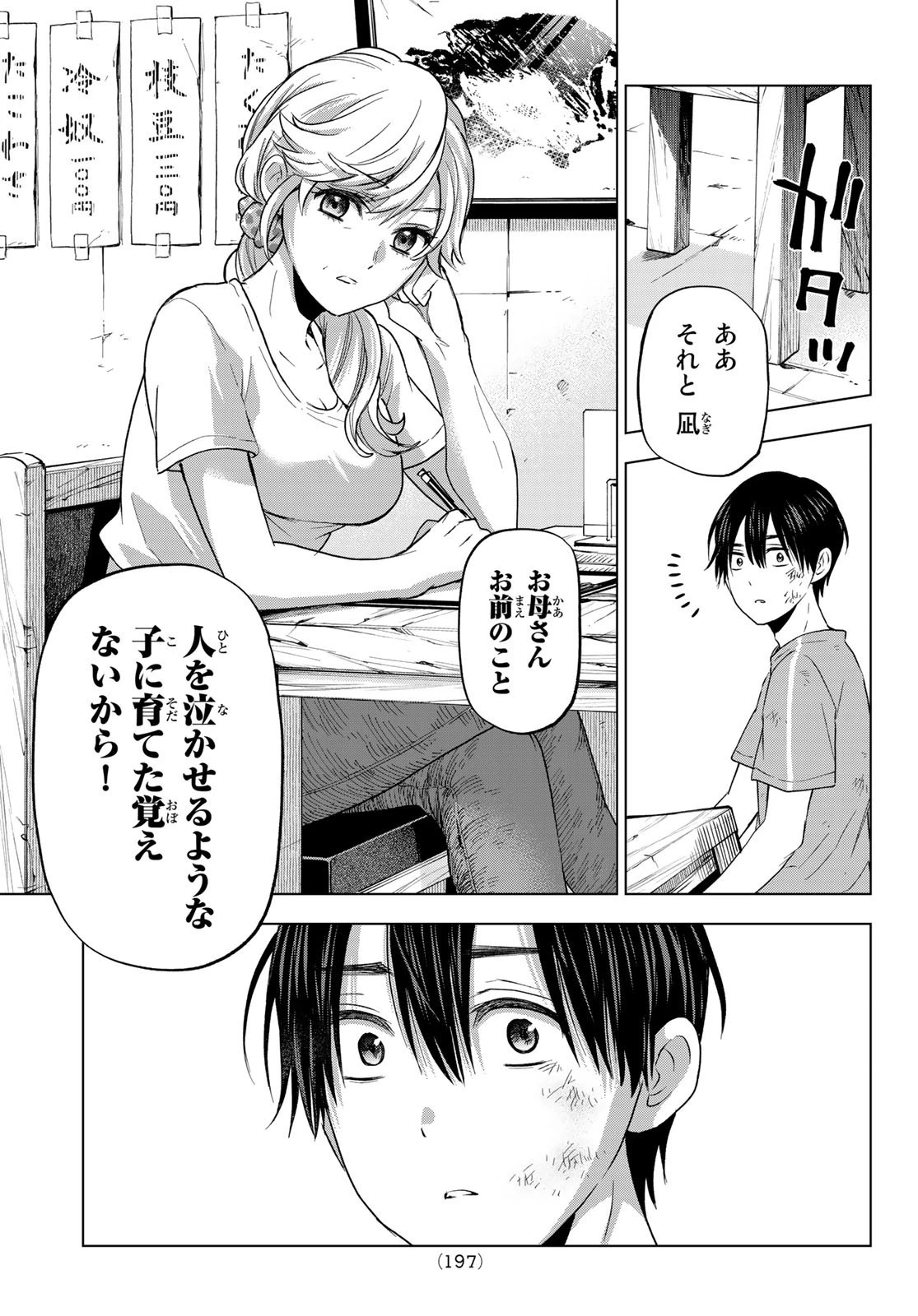 カッコウの許嫁 第68話 - 13