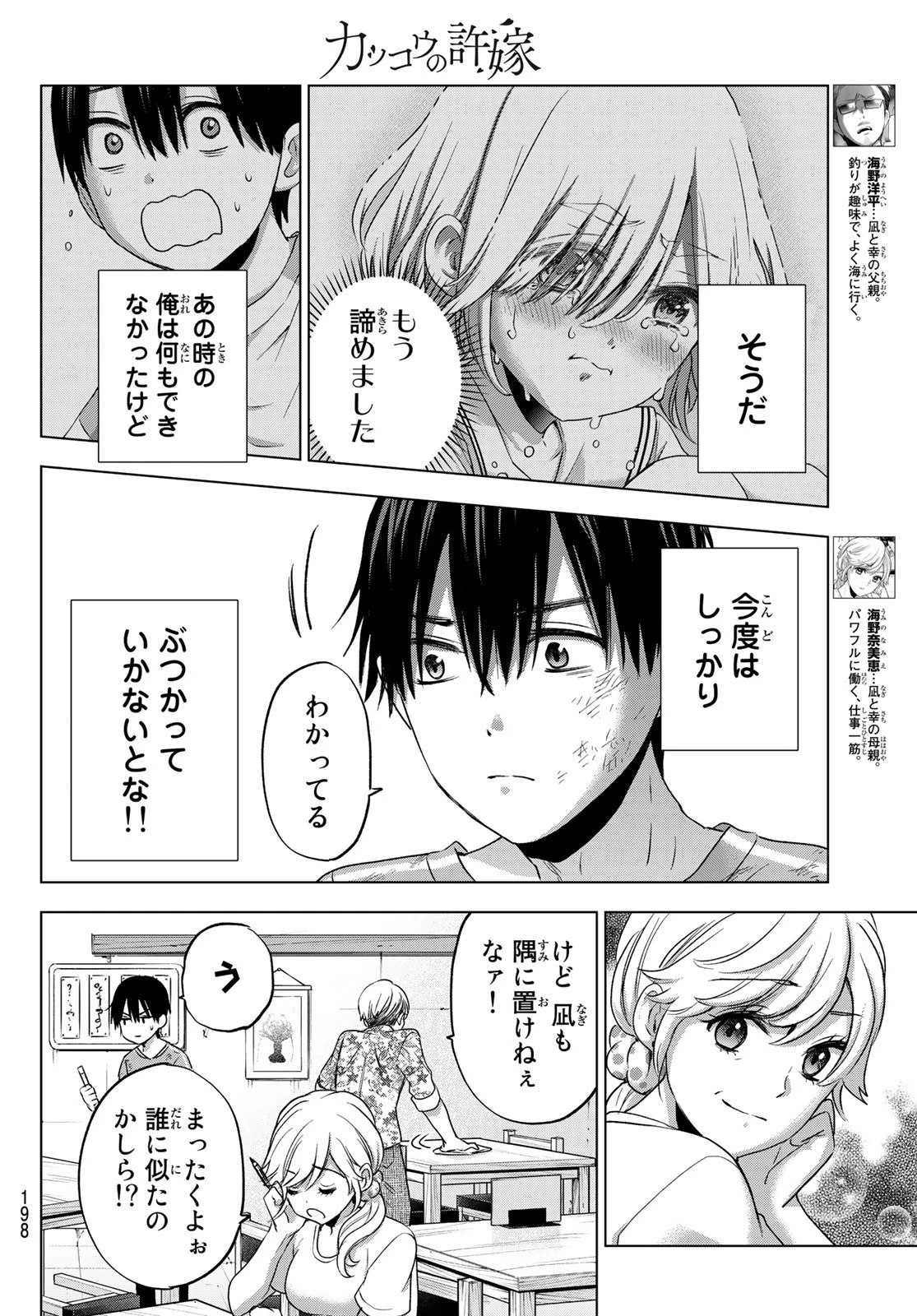 カッコウの許嫁 第68話 - 14