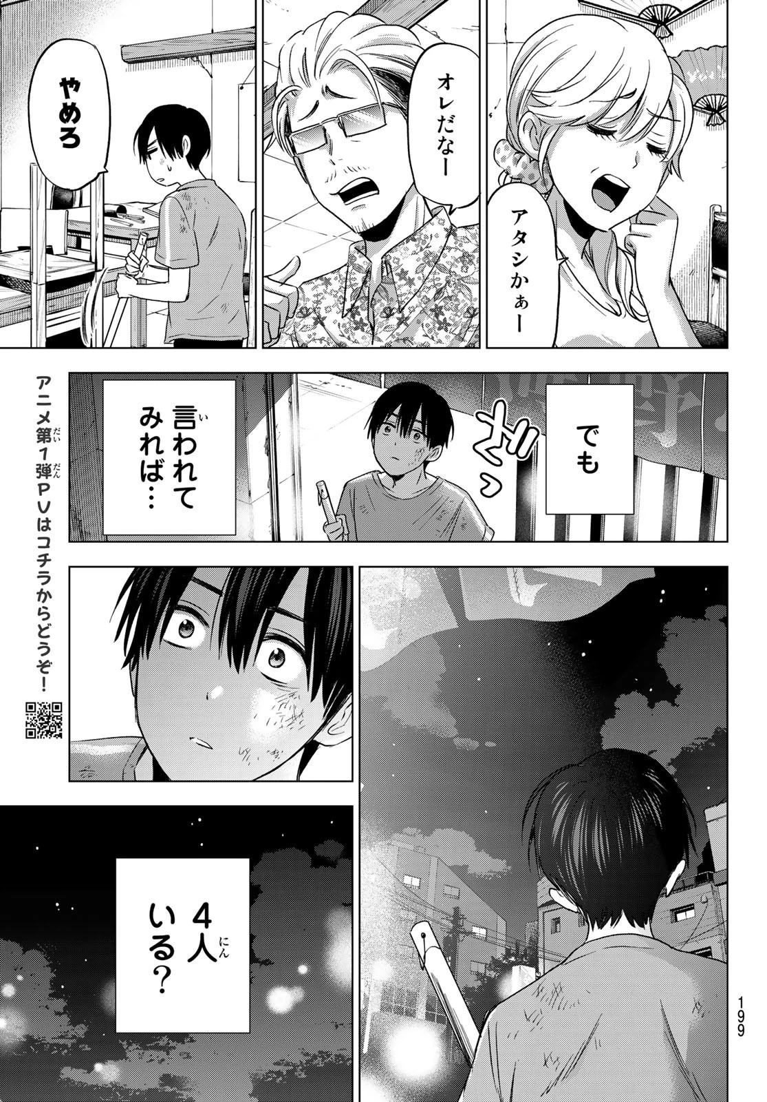 カッコウの許嫁 第68話 - 15