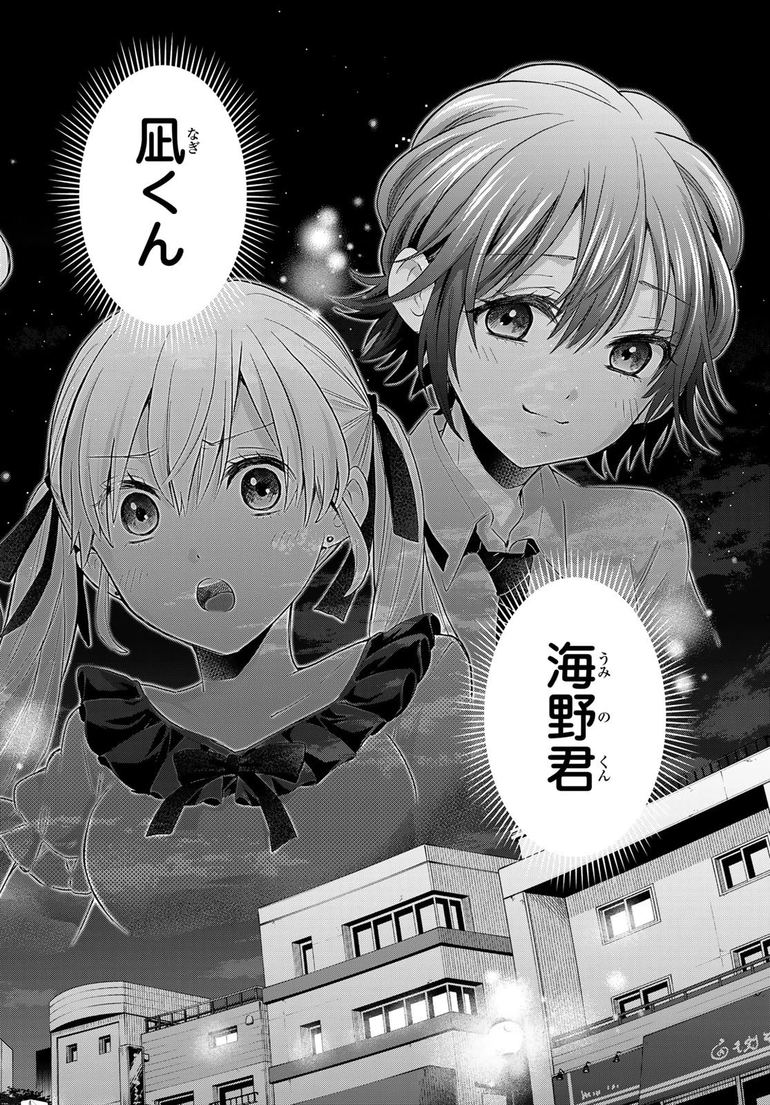 カッコウの許嫁 第68話 - 16