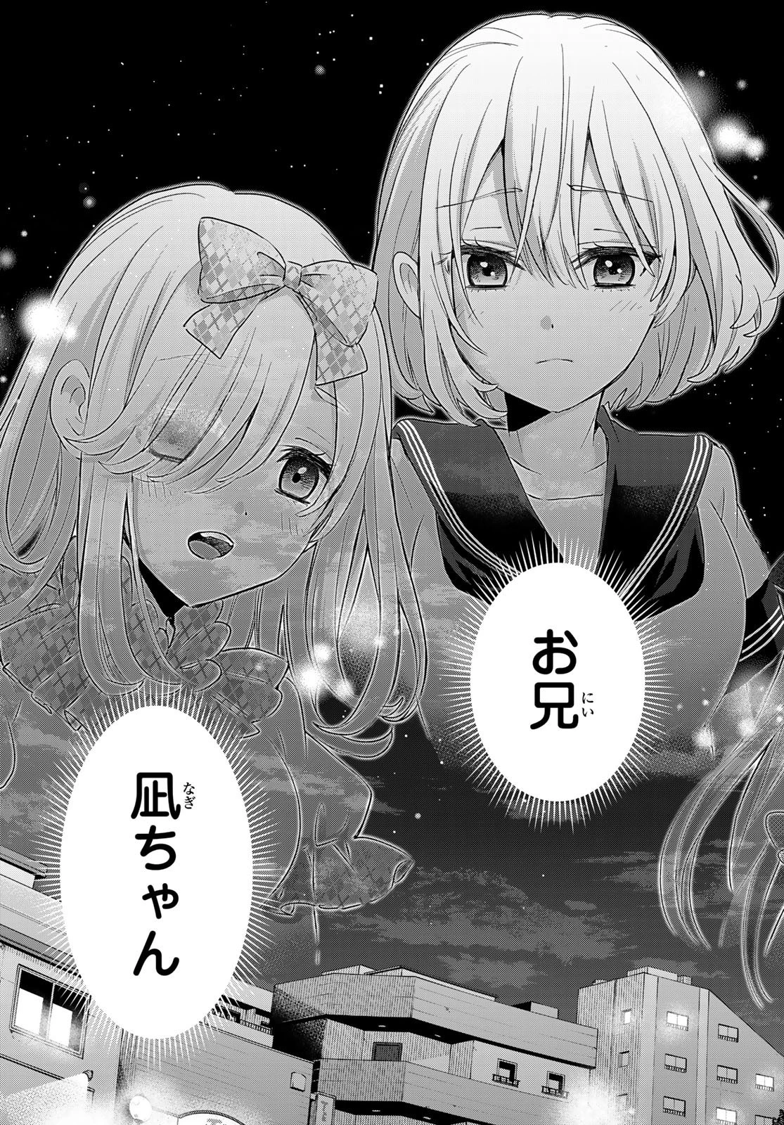 カッコウの許嫁 第68話 - 17