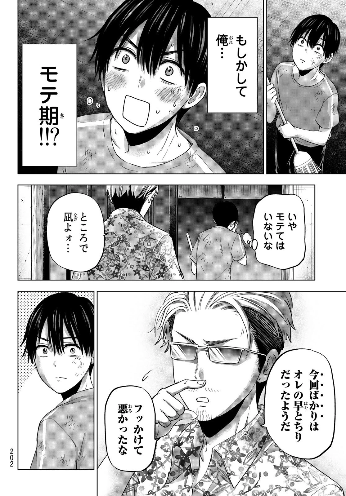 カッコウの許嫁 第68話 - 18