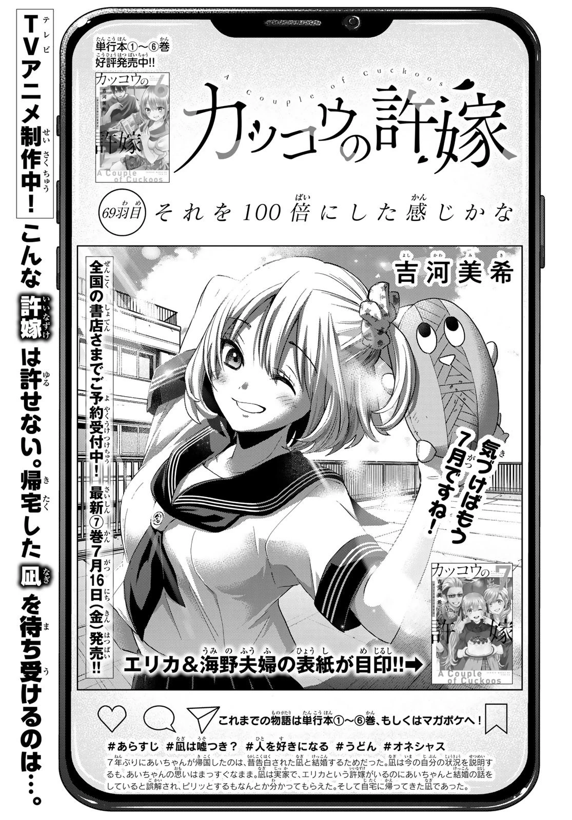 カッコウの許嫁 第69話 - 1