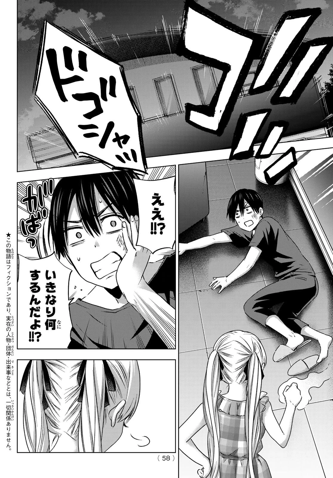 カッコウの許嫁 第69話 - 2