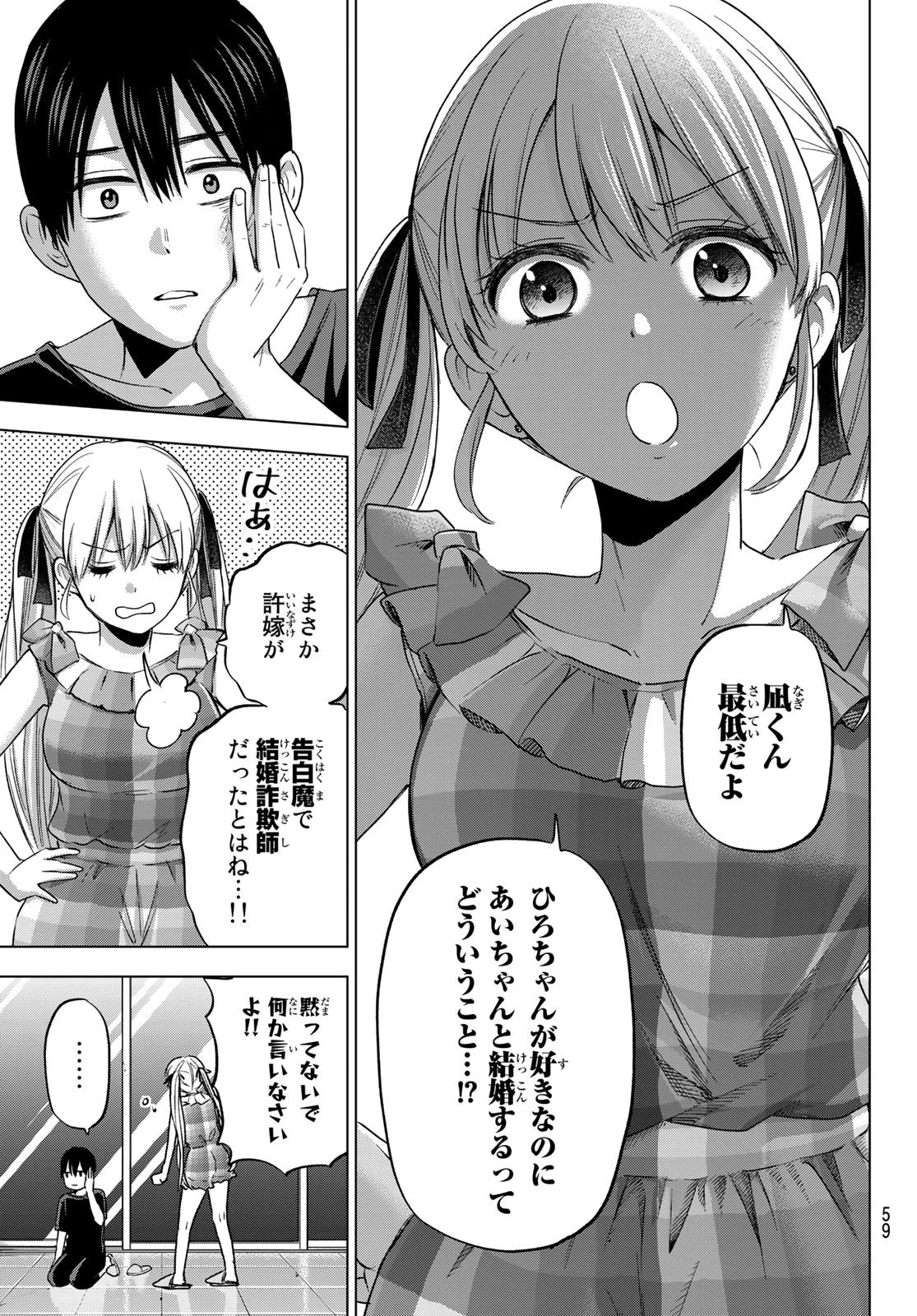 カッコウの許嫁 第69話 - 3