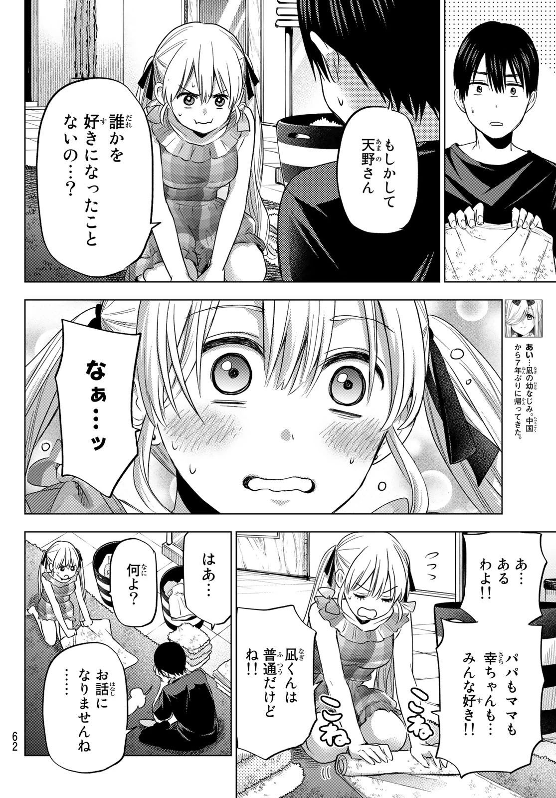 カッコウの許嫁 第69話 - 6