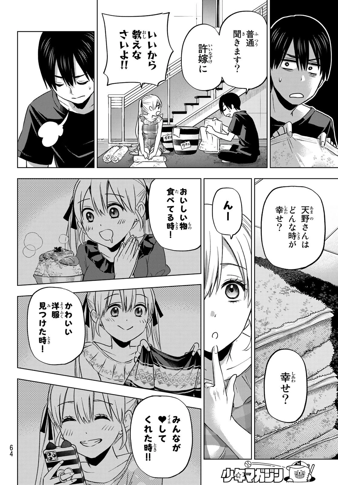 カッコウの許嫁 第69話 - 8