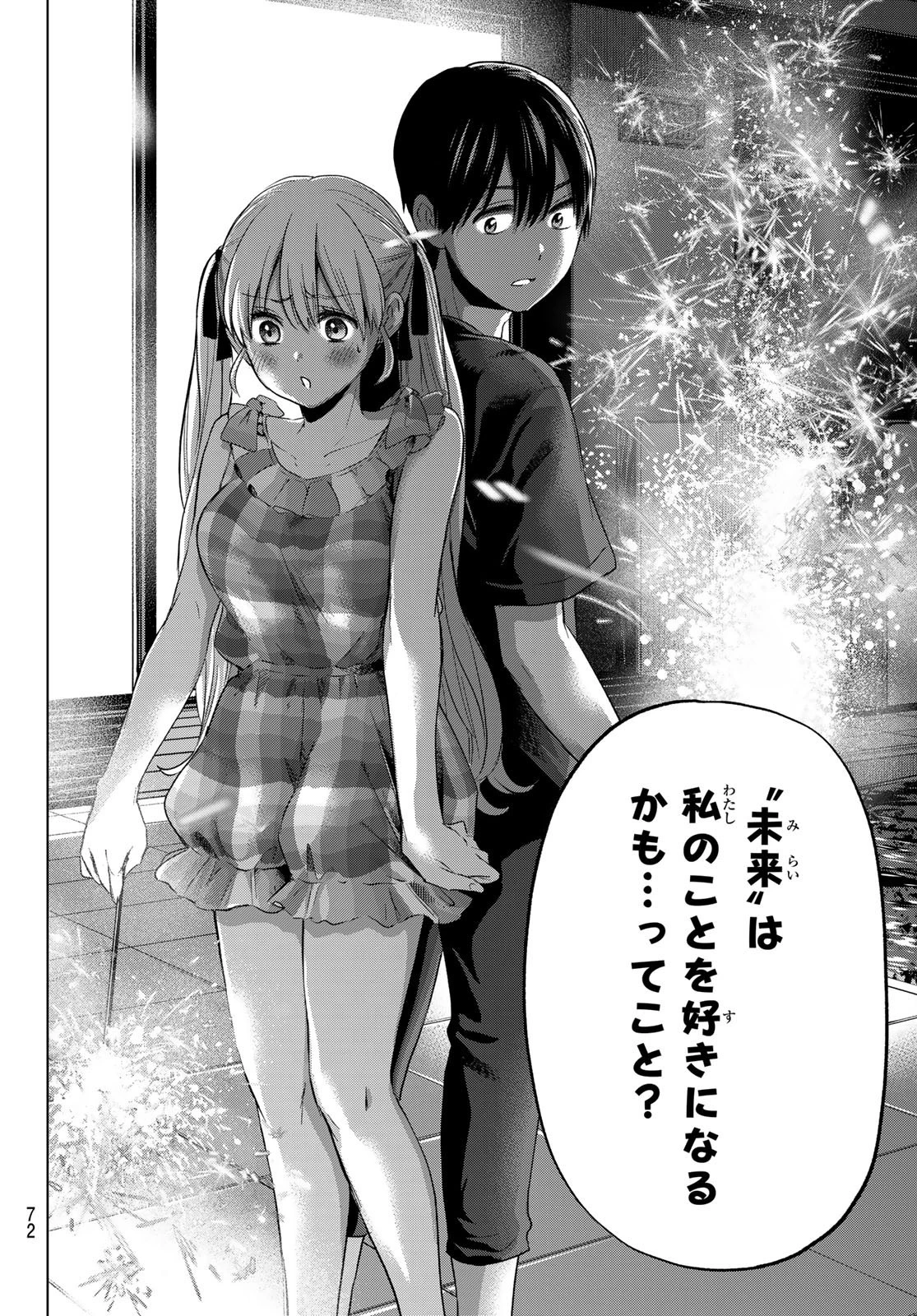 カッコウの許嫁 第69話 - 16