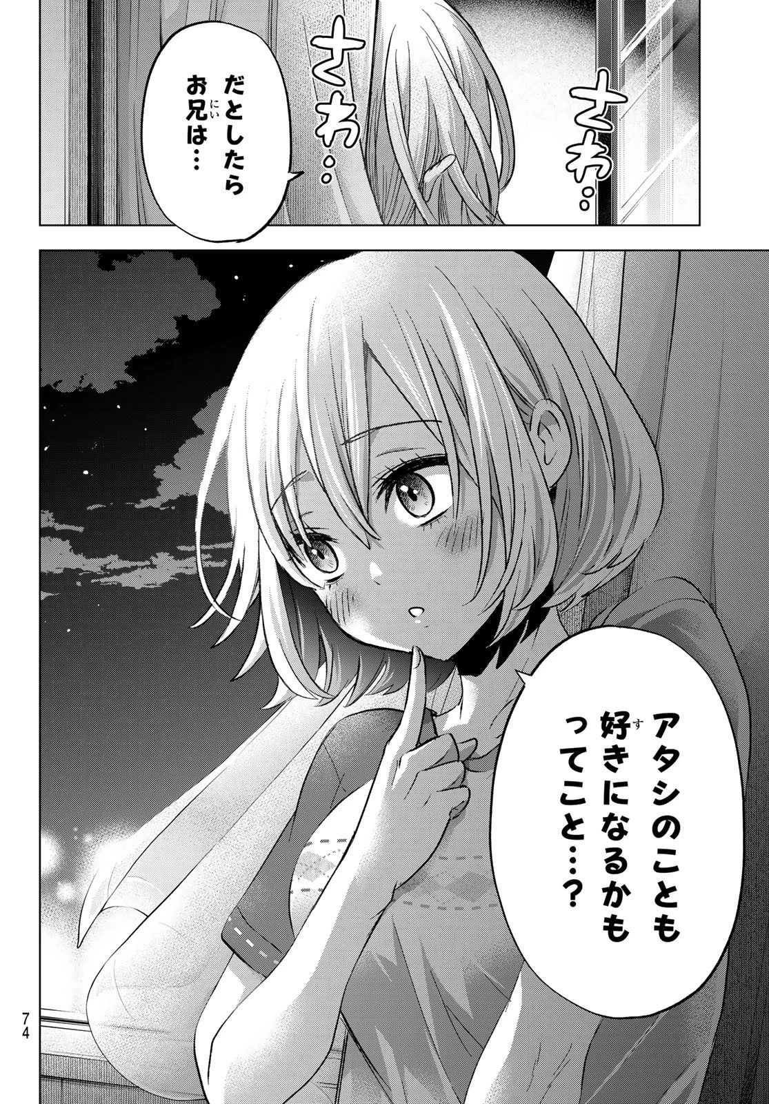 カッコウの許嫁 第69話 - 18