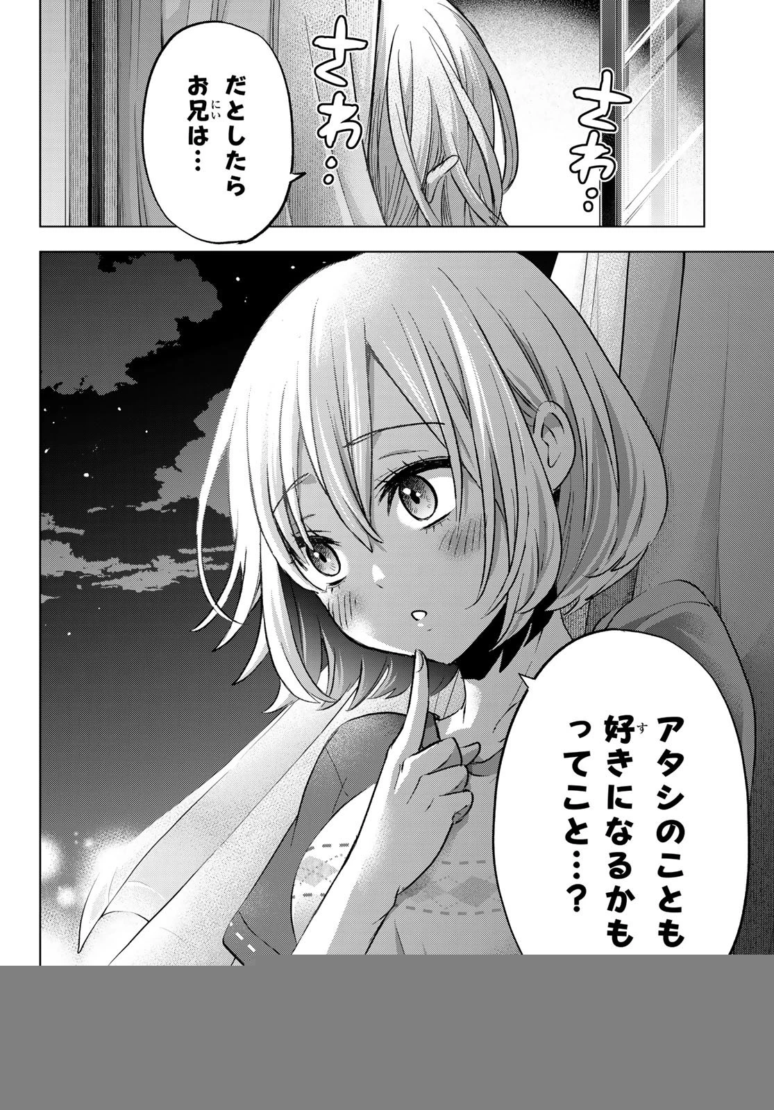 カッコウの許嫁 第69話 - 20