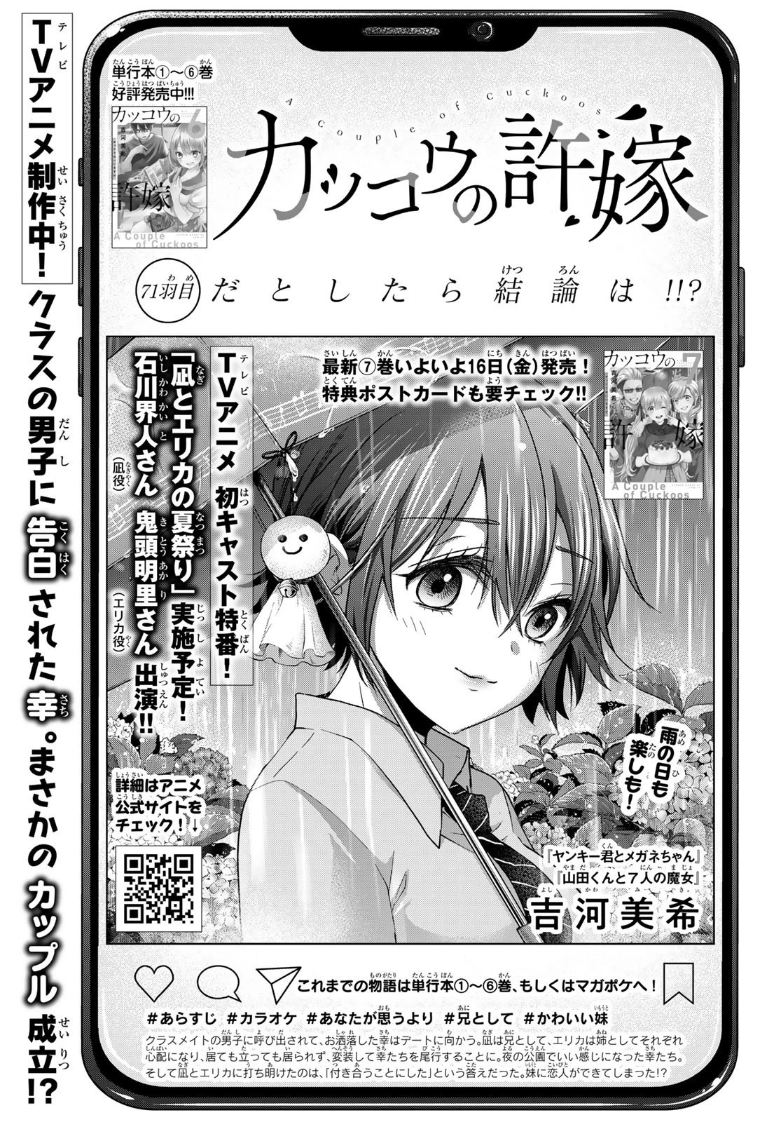カッコウの許嫁 第71話 - 1