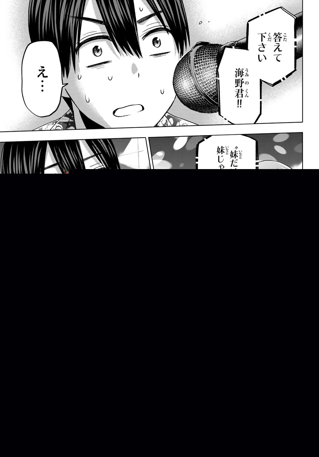 カッコウの許嫁 第71話 - 5