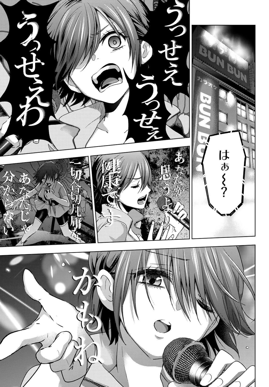 カッコウの許嫁 第71話 - 7