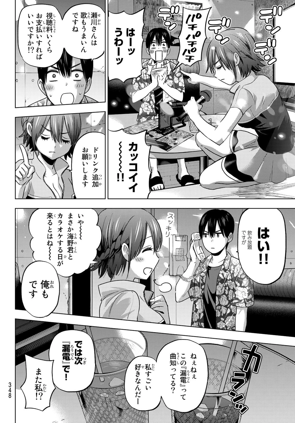 カッコウの許嫁 第71話 - 8